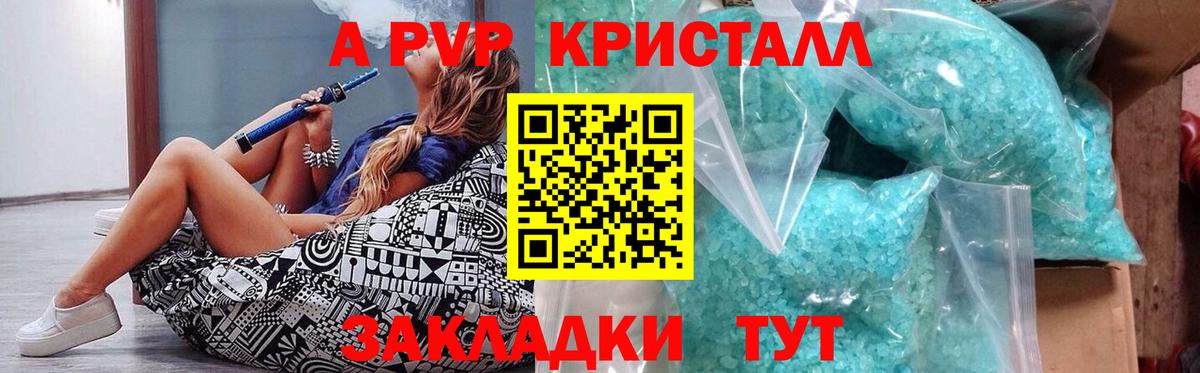 Alfa_PVP кристаллы Мурманск
