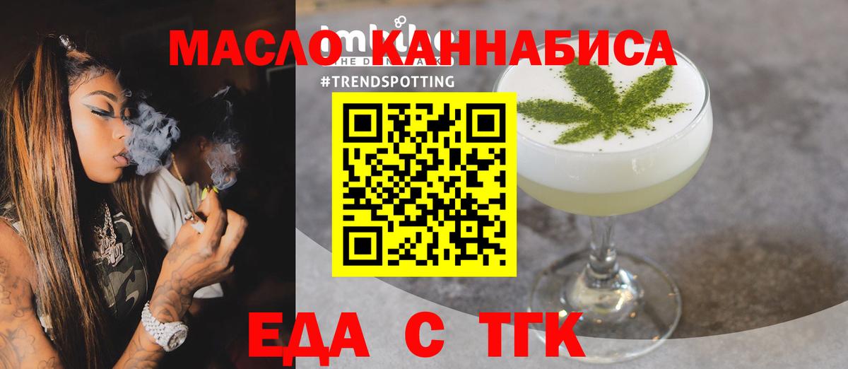 Еда ТГК конопля  Вход с VPN  Мурманск 