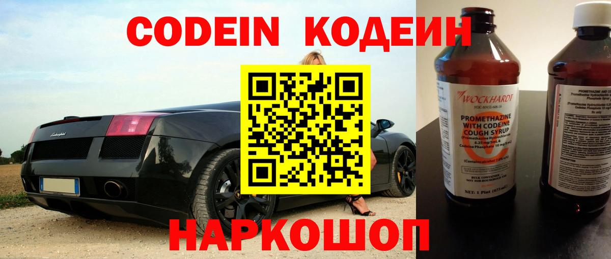 Кодеиновый сироп Lean Purple Drank Мурманск