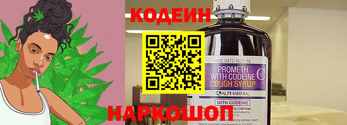 Кодеиновый сироп Lean напиток Lean (лин)  Codein Purple Drank  Мурманск  Вход с VPN 